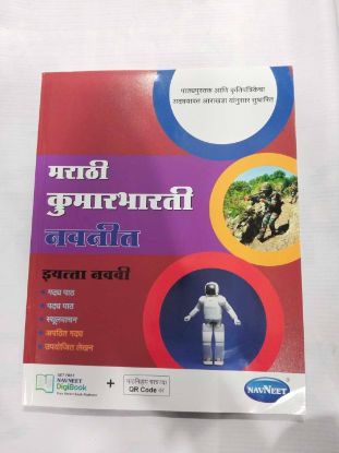 Marathi Kumarbharati Navneet Class-9
