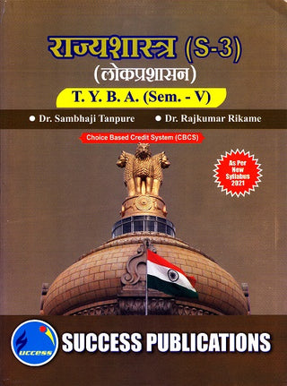 Rajyashastra (S3) (Lokprashasan) T.Y.B.A. (SEM V)