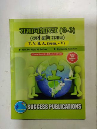 Samajshastra (G-3) (Karya Ani Samaj) : T.Y.B.A. (Sem - V)