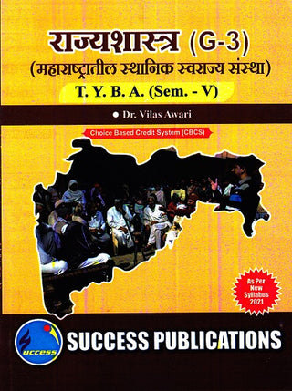 Rajyashastra (G-3) (Maharashtratil Sathanik Swarajya Sanstha) For Class T.Y.B.A (Sem - V)