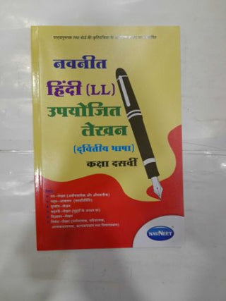 Navneet Hindi (LL) Upyojit Lekhan (Dwitiya Bhasha) Class -10