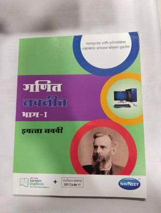 Ganit Navneet Bhag - I Class 9