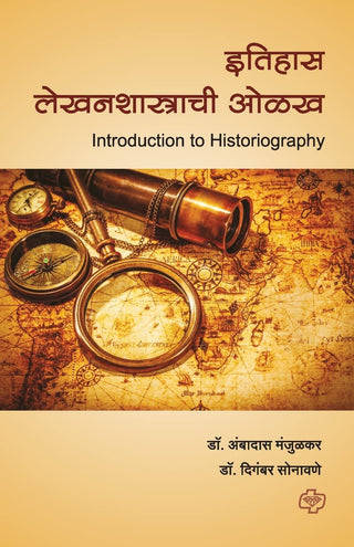 Itihas lekhanshastrachee Olakh
