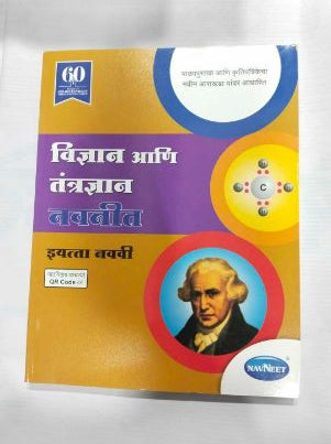 Vidnyan Ani Tantradnyan Navneet Class-9