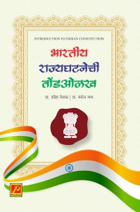 Bhartiya Rajyaghatnechi Tondolakh