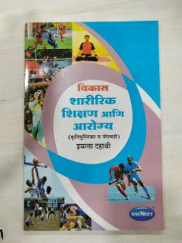 Sharirik Shikshan Ani Arogya Class -10