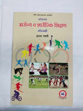 Aarogya Va Sharirik Shikshan Nondvahi Class - 9