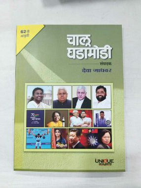 UPSC/MPSC चालू घडामोडी (62 वी आवृत्ती)