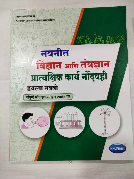 Vidnyan Ani Tantradnyan Pratyakshik Karya Nondvahi Class - 9