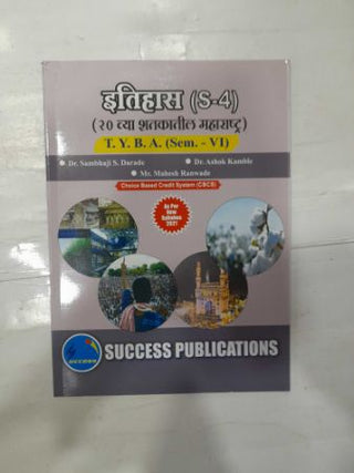 इतिहास S-4 (20 व्या शतकातिल महाराष्ट्र) सेम VI