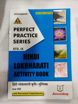 हिंदी लोकभारती क्रियाकलाप पुस्तक वर्ग 9