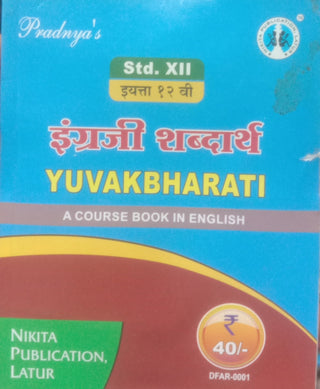 Engraji Shabdarth Yuvakbharati Std 12