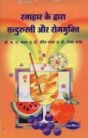 रसहर के द्वार तंदुरुस्ती आणि रोगमुक्ती