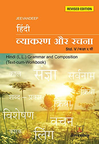 हिंदी व्याकरण आणि रचना एसटीडी. व्ही