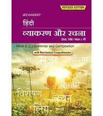 Hindi Vyakaran Aur Rachna STD. VIII