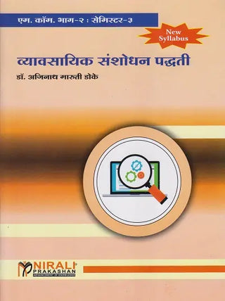 Vyavsayik Sanshodhan Paddhati