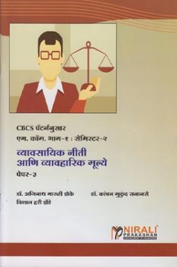 Vyavsayik Niti Ani Vyavharik Mulye Paper- III