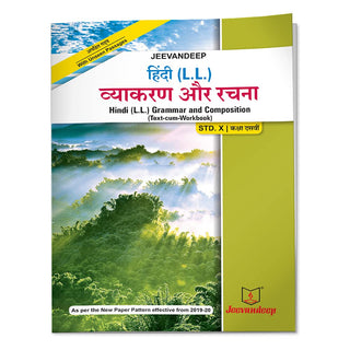 Hindi (L.L.) Vyakaran Aur Rachana STD. X