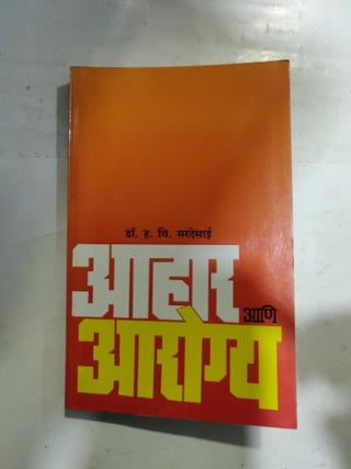अहर आणि आरोग्य