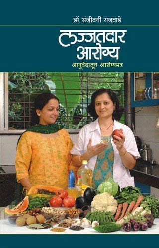Lajjatdar Aarogya