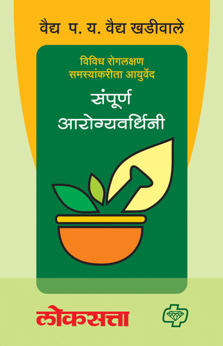 Sampurn Arogyavardhini