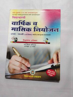 विद्याभारती वार्शिक व मासिक नियोजन इयत्ता 5