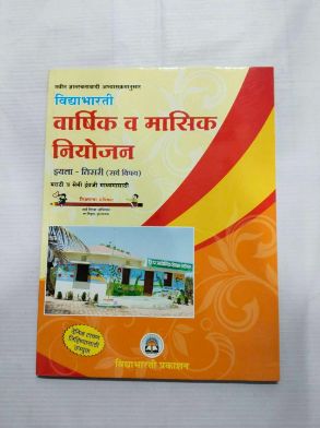 Vidhyabharati Varshik Va Masik Niyojan Class 3