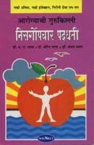 निसर्गोपचार पद्दती