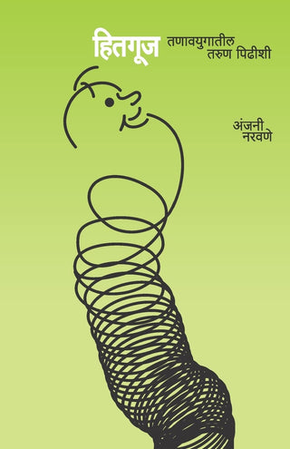 हितगुज