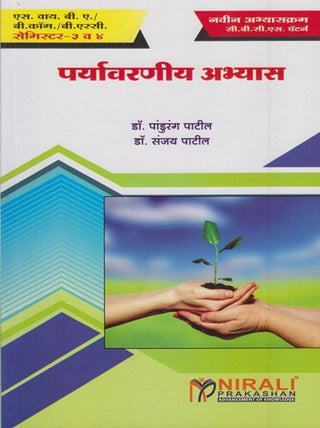 PARYAVARNIY ABHYAS