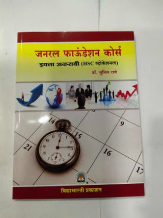 General Foundation Course Iyatta Aakravi (HSC Vocational)