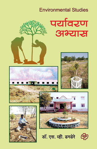 Paryavaran Abhyas