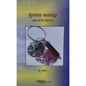 Law Of Evidence (Purava Kayda)