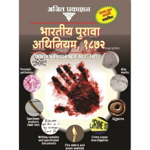 Indian Evidence Act 1872 (Bhartiy Purava Adhiniyam, 1872)