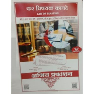 BA.LL.B आणि LL.B (कर विशायक कायदे) साठी कर आकारणीचा कायदा