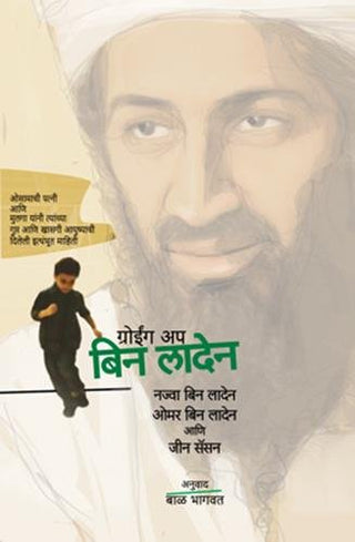 GROWING UP BIN LADEN