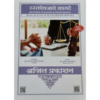 बी.ए.साठी मसुदा तयार करणे, विनवणी करणे आणि संदेश देणे यावर नोट्स. LL.B आणि LL.B
