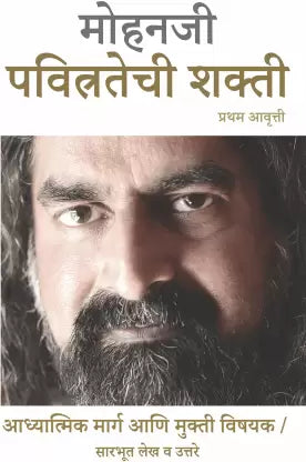 Mohanji Pavitratechi Shakti