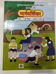 Margadarshika (Paper 1) (Marathi Va Ganit) Std 5
