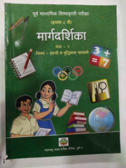 Margadarshika (Paper 2) (Engraji Va Buddhimatta Chachani) Class 8