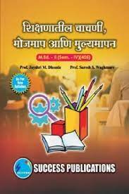 शिक्षणातिल चचनी, मोजमाप अनी मुलायमपन M.Ed-II (Sem-IV) 405