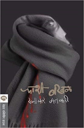 फशी भखल