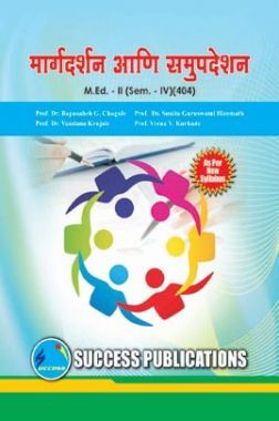 मार्गदर्शन आणि समुपदेशन M.Ed-2 (Sem-4)404