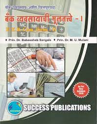 Bank Vyavsay Ani Vitthapuravtha Bank Vyavsayachi Multattve - I F.Y.B Com (Sem 1)