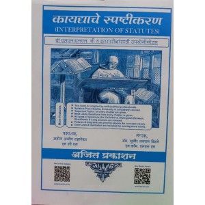 LLB आणि BSL साठी कायद्याचे स्पष्टीकरण [कायद्याचे स्पष्टिकरण] नोट्स