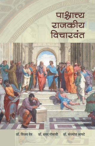 Pashchattya Rajakiya Vicharwant