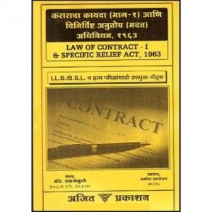 Law Of Contract - I & Specific Relief Act,1963 (Kararacha Kayda (Bhag 1) Vinirdishta Anubodh (Madat) Adhiniyam 1953)
