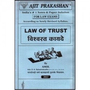 बीएसएल आणि एलएलबीसाठी लॉ ऑफ ट्रस्ट (विश्वस्त कायदे) नोट्स