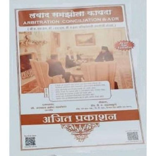 कायद्याच्या विद्यार्थ्यांसाठी मध्यस्थी सामंजस्य आणि एडीआर (लवाद समझोता कायदा) वर नोट्स