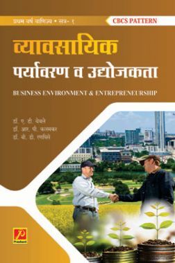 व्‍यवसायिक परिव्‍यरण वा उद्योगजक्‍ता सत्र - १